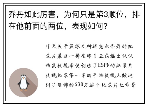 乔丹如此厉害，为何只是第3顺位，排在他前面的两位，表现如何？