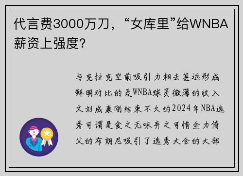 代言费3000万刀，“女库里”给WNBA薪资上强度？
