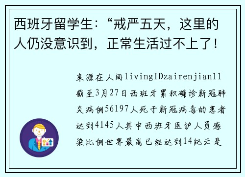 西班牙留学生：“戒严五天，这里的人仍没意识到，正常生活过不上了！”“我意识到，可能真的回不去中国了”