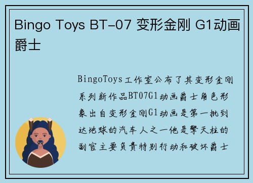 Bingo Toys BT-07 变形金刚 G1动画爵士