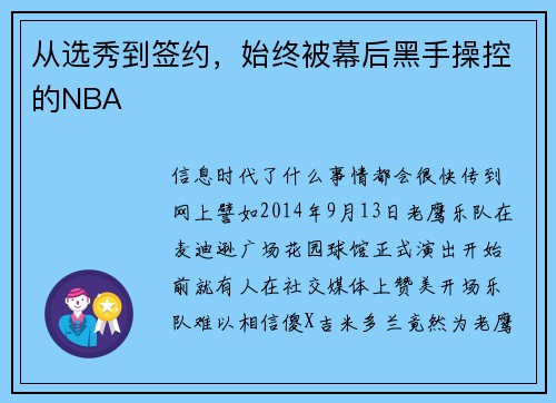 从选秀到签约，始终被幕后黑手操控的NBA