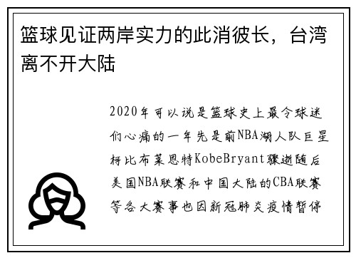篮球见证两岸实力的此消彼长，台湾离不开大陆