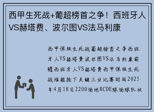 西甲生死战+葡超榜首之争！西班牙人VS赫塔费、波尔图VS法马利康