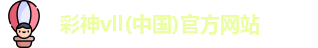 彩神